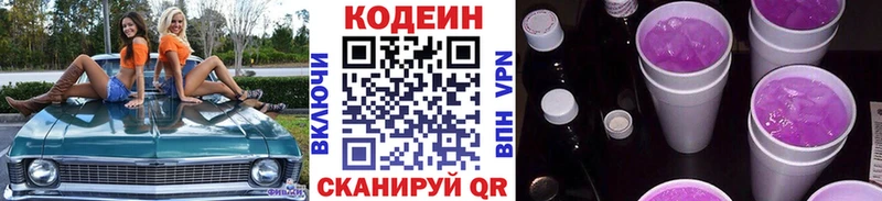 Кодеиновый сироп Lean Purple Drank  закладка  Уфа 